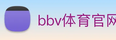 bbv体育官网 Logo